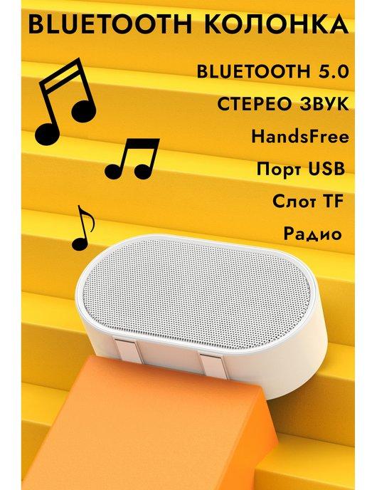 Портативная музыкальная bluetooth Колонка с радио