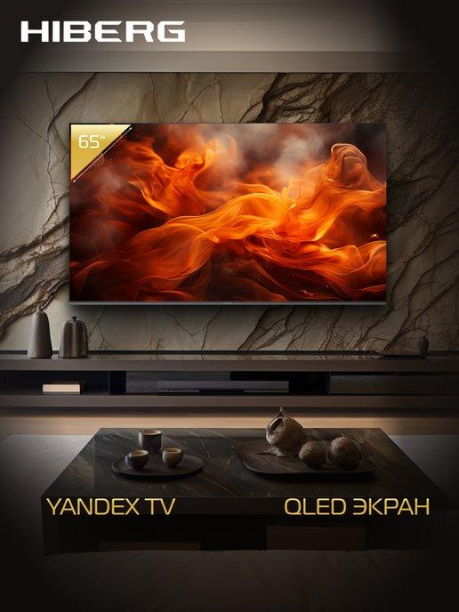 Телевизор QLED 65Y, Ultra HD 4K, Smart TV, Алиса