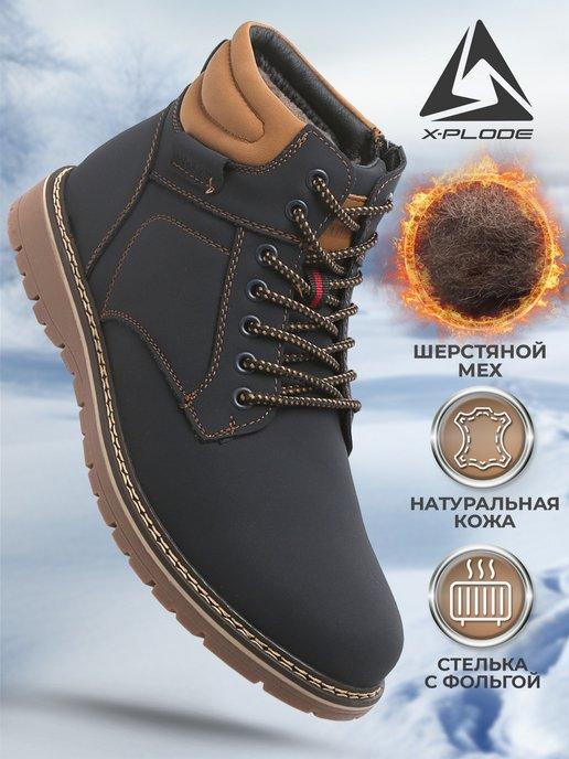 Зимние ботинки из натуральной кожи с мехом утепленные