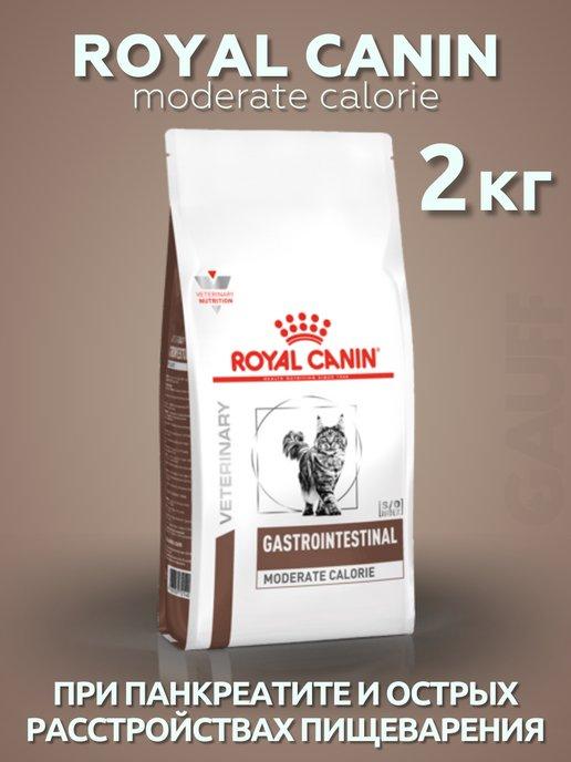 Gastrointestinal Сухой корм для кошек при панкреатите 2 кг