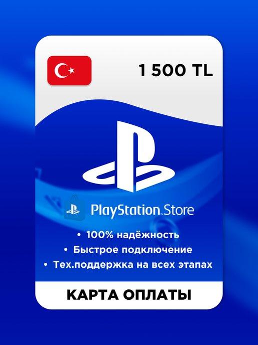 Карта оплаты SONY Турция 1500 лир