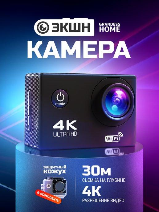 GRANDESS HOME | Водонепроницаемая экшн камера 4k