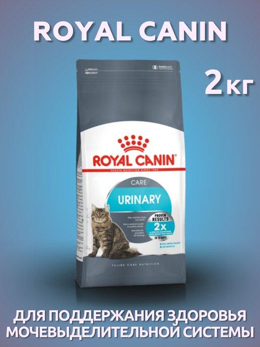 Urinary Care Корм сухой диетический для кошек при МКБ 2 кг