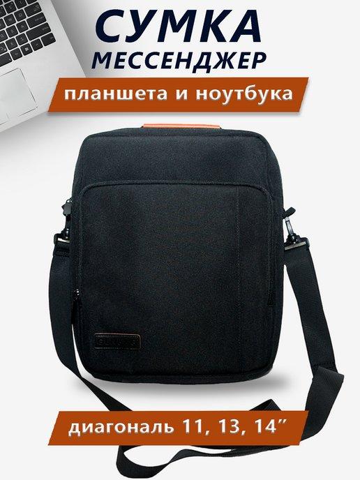 GENBAG | Сумка для планшета или ноутбука до 14.5