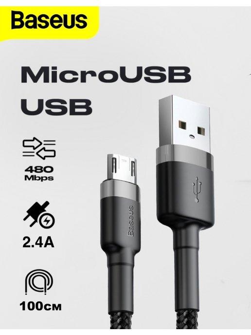 Кабель Micro USB