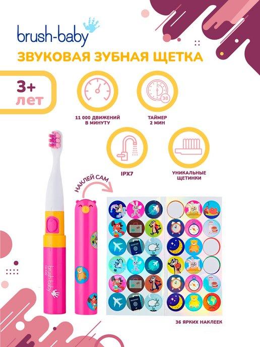 Go-Kidz Pink звуковая зубная щетка от 3 лет, розовая