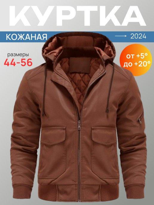 Qors | Куртка ветровка легкая с капюшоном кожаная больших размеров