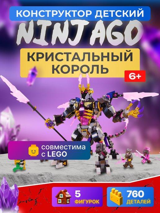 Конструктор Ninjago Ниндзяго Кристальный Король