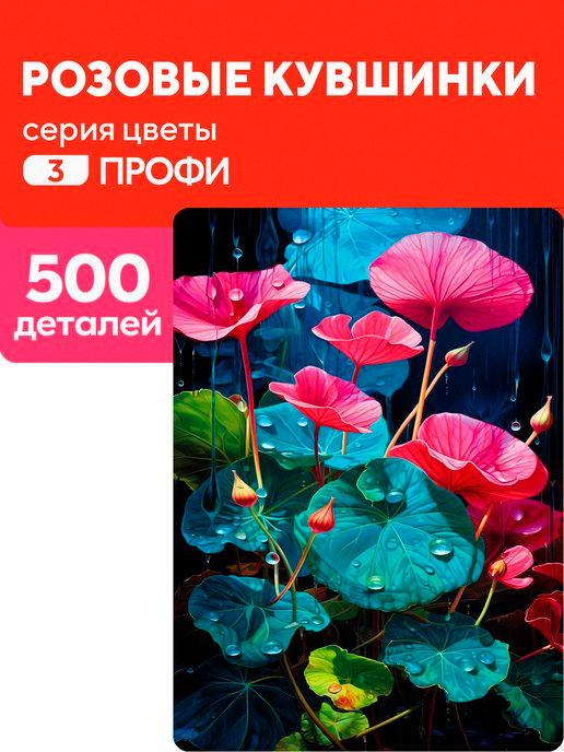 Пазл Розовые кувшинки 500 деталей Сложность Профи