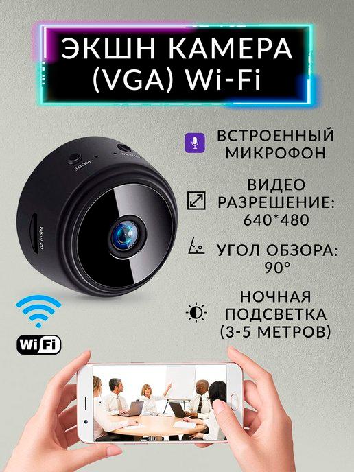 Экшн камера (VGA) Wi-Fi