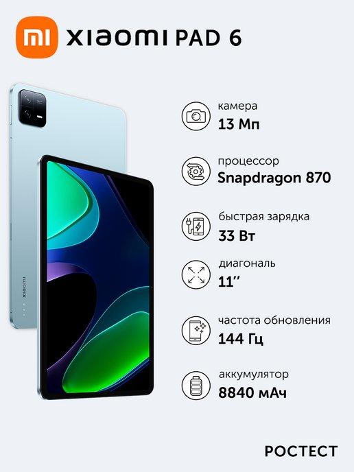 Планшет Pad 6 Mist Blue 6 128GB