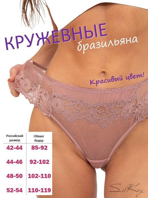 SilKey | Трусы кружевные бразильяно