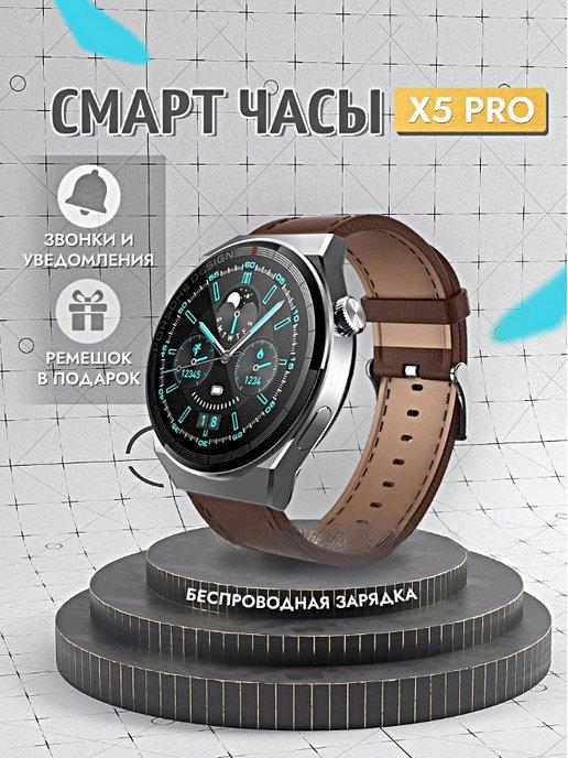 Смарт часы умные X5 PRO AMOLED PREMIUM Smart Watch