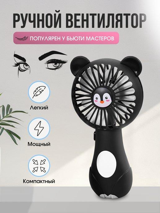 MiniFan | Ручной вентилятор мини дорожный