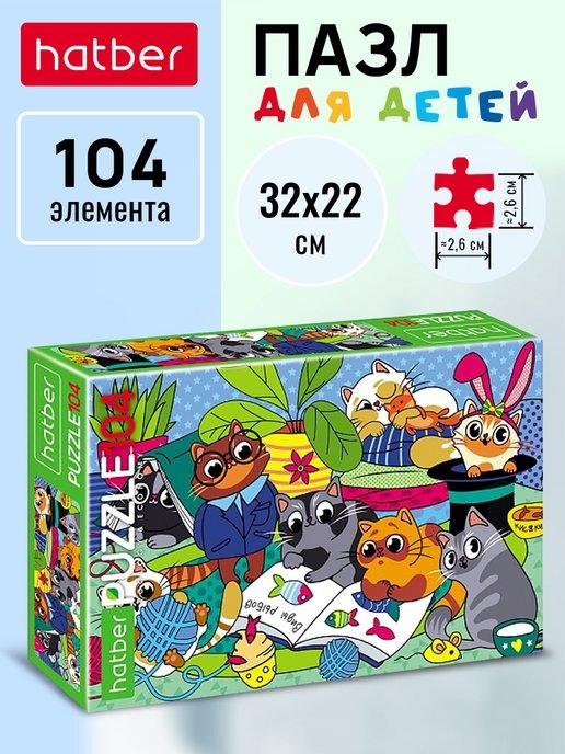 Пазл 104 элемента 220х320 мм КотоВасия