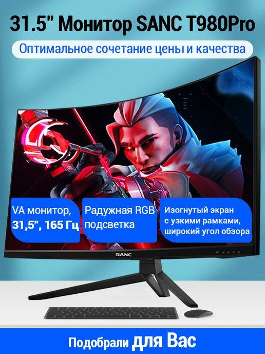 T980 PRO 32" 2k+165 Гц Изогнутый игровой VA монитор