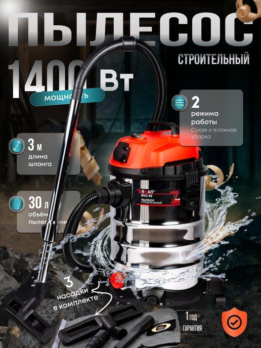 Brait | Пылесос промышленный строительный BVC-30A