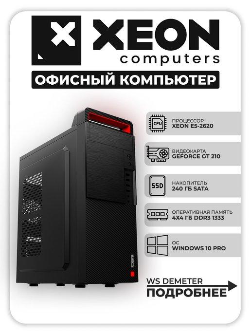 Xeon Computers | Офисный компьютер для работы