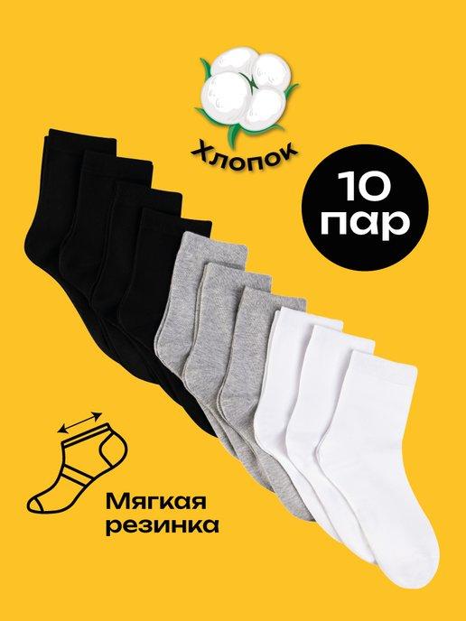 Носки набор хлопок 10 пар