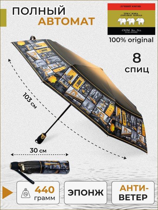 Зонт женский складной суперавтомат