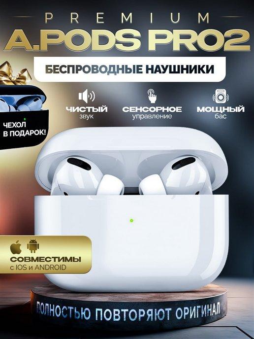 АГАЛАЙН | Наушники беспроводные AirPods Про 2 Bluetooth