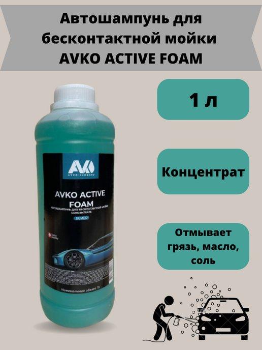 Автошампунь для бесконтактной мойки ACTIVE FOAM SUPER - 1л