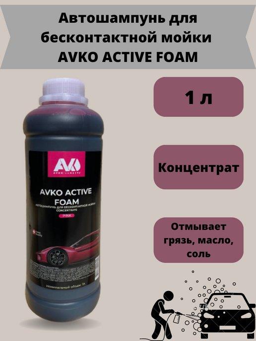 Автошампунь для бесконтактной мойки ACTIVE FOAM PINK - 1л