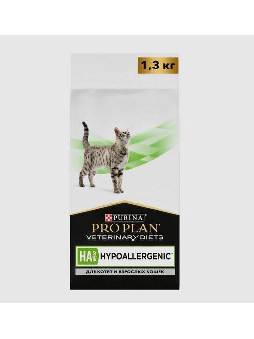 HA сухой корм для кошек при аллергии 1,3 кг