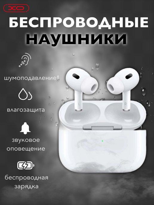 Беспроводные наушники XО Air Pods Pro