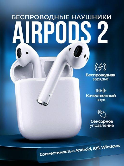 Наушники беспроводные Airpods 2