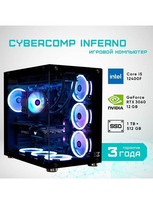 Компьютер игровой Inferno 4 Intel i5 1,5 Тб SSD 32 Гб DDR4