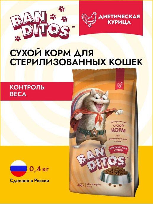 Сухой корм для кошек стерилизованных с курицей 400 гр