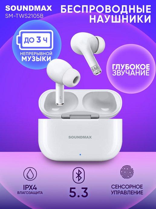 Наушники беспроводные, с Bluetooth SM-TWS2105B