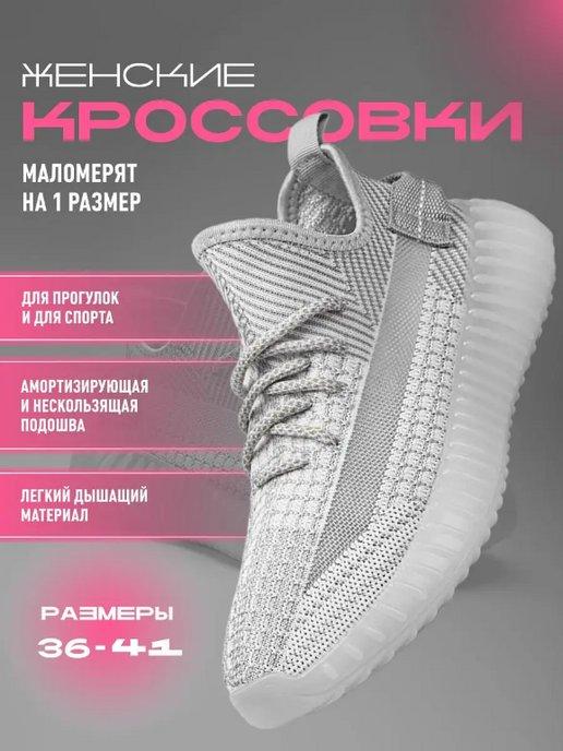 Кроссовки Yeezy Boost спортивные легкие