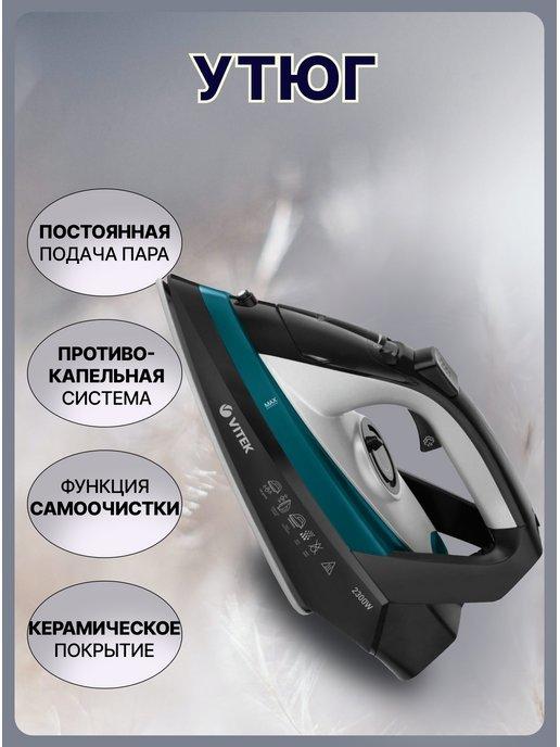 Утюг Vitek VT-8324