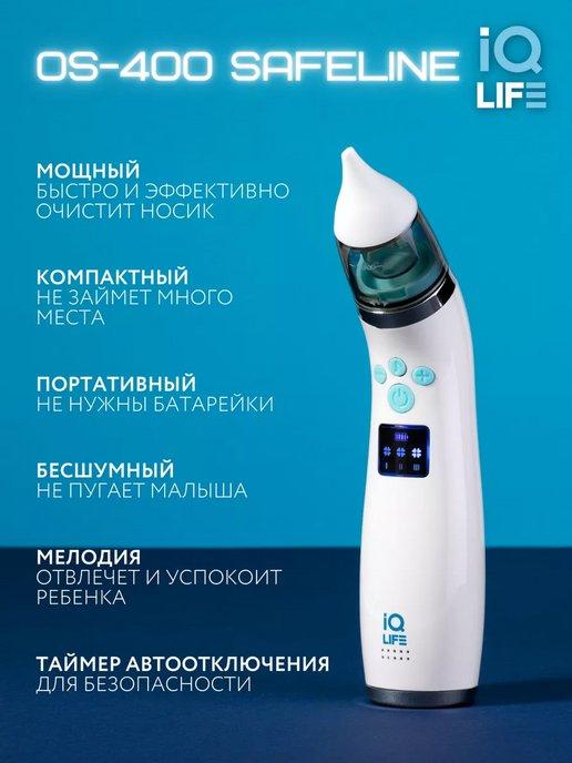 IQ life | Аспиратор назальный для новорожденных OS-400