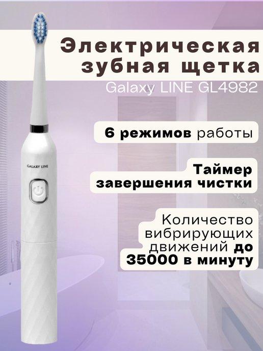 Электрическая зубная щетка LINE GL 4982