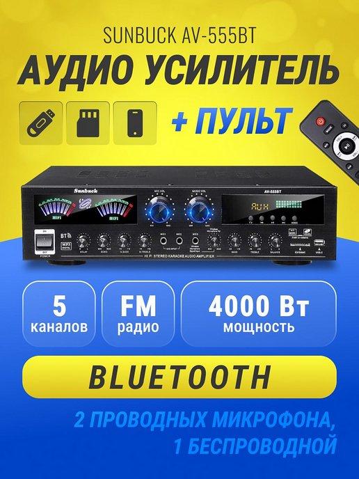 Аудио усилитель AV-555BT Bluetooth пятиканальный 5.0