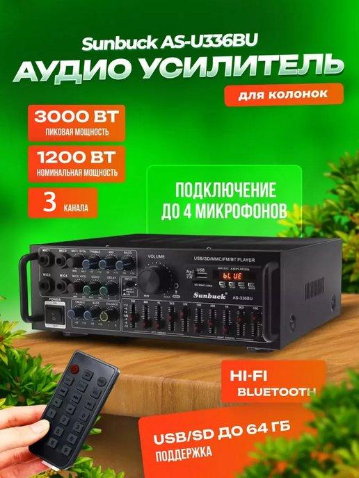 Аудио усилитель для колонок AS-U336BU Bluetooth