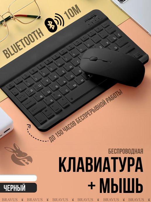 Bluetooth комплект клавиатура и мышь беспроводная тонкая