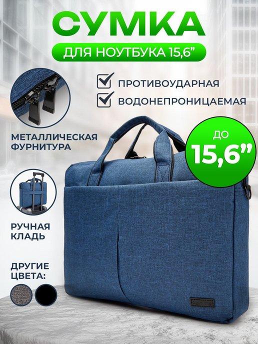 JBB | Сумка для ноутбука 15.6" и документов