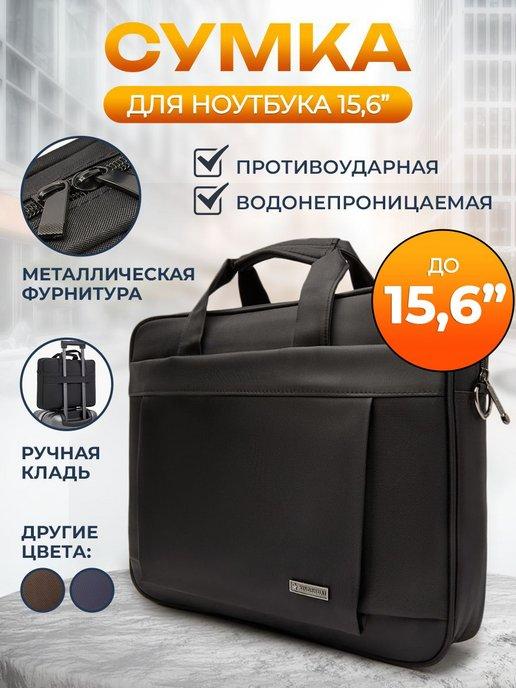 JBB | Сумка для ноутбука 15.6" и документов