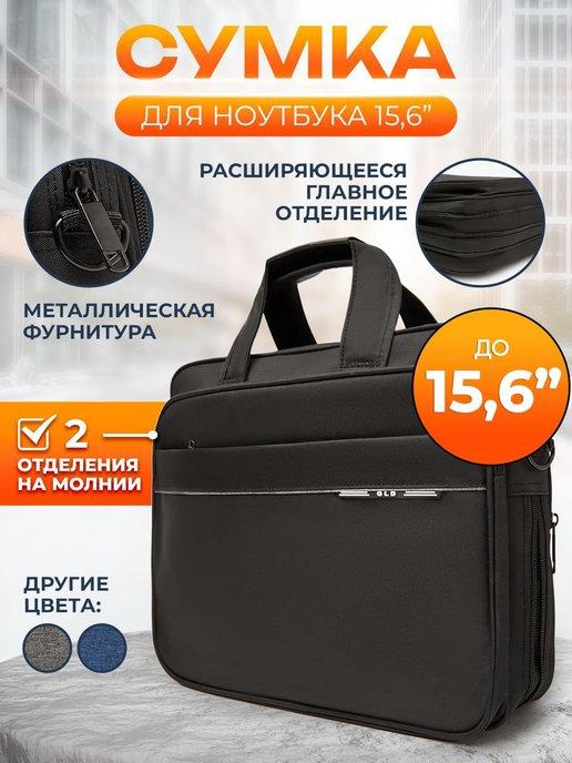 JBB | Сумка для ноутбука 15.6" и документов