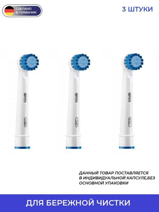 Насадки для зубных щеток, Sensitive Clean 3 шт