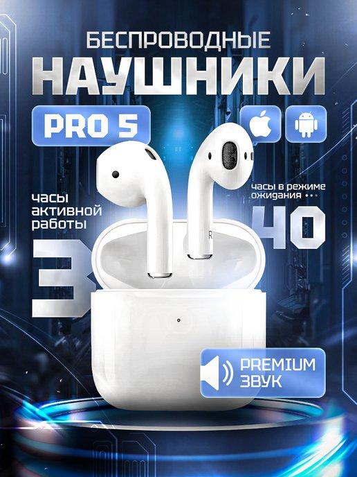 electronic | Беспроводные наушники pro 5