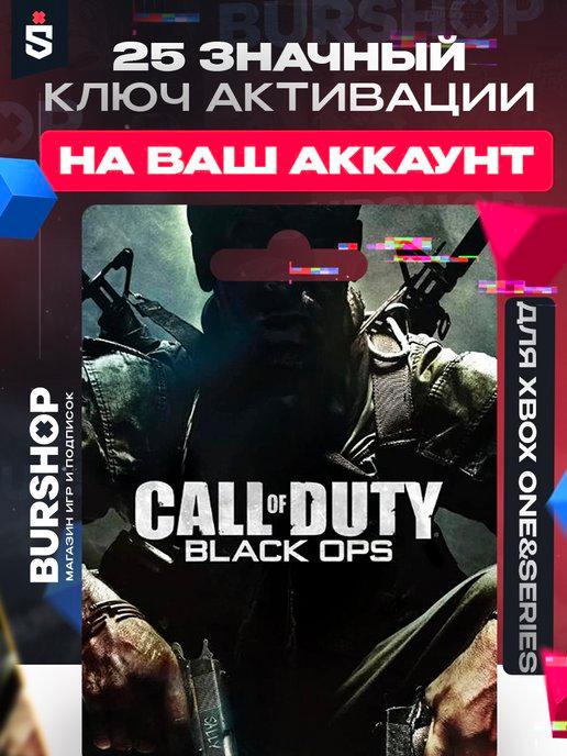 Игра Call Of Duty Black Ops Xbox