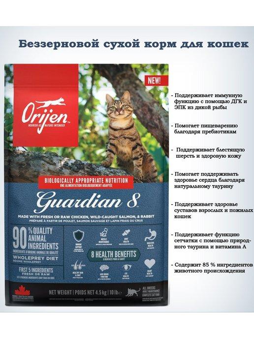 Корм сухой беззерновой для кошек Guardian, 1.8кг