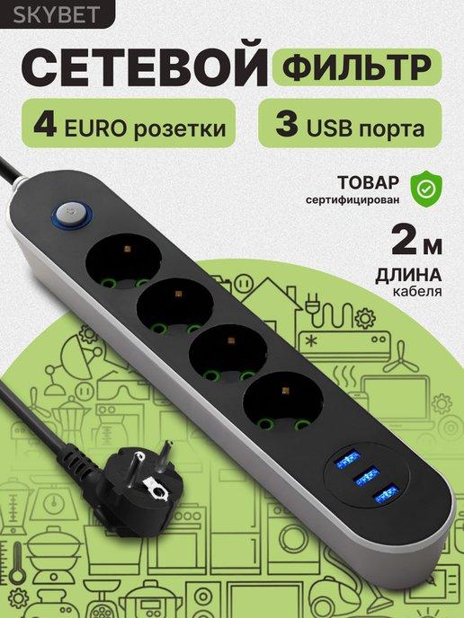 Сетевой фильтр с USB