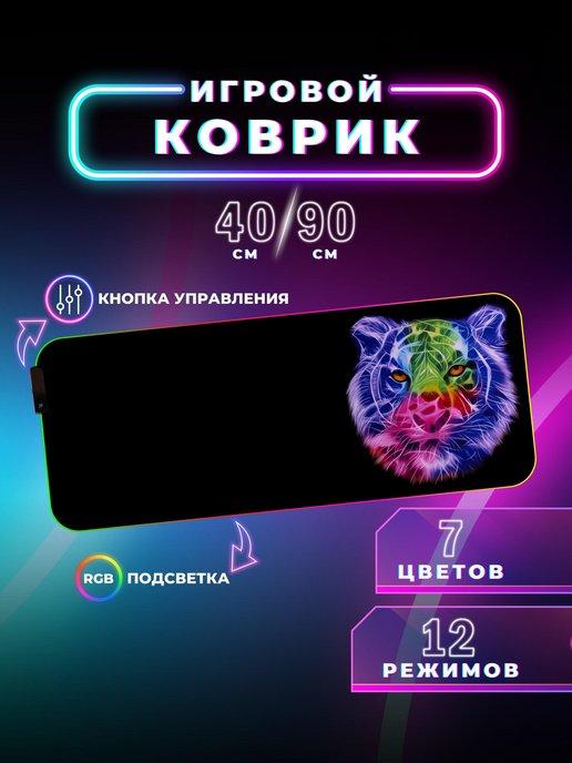 Коврик для мыши с RGB подсветкой 90*40