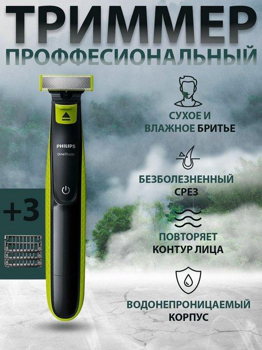 Триммер для бороды и усов OneBlade QP2724 10